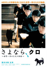 さよなら、クロ